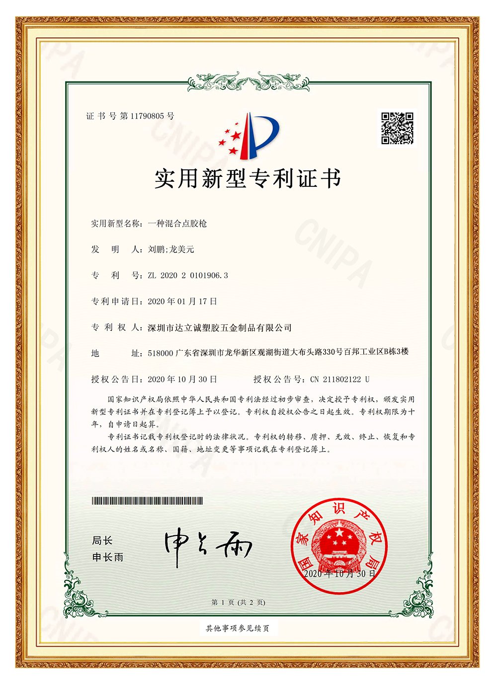 達立誠專利證書2